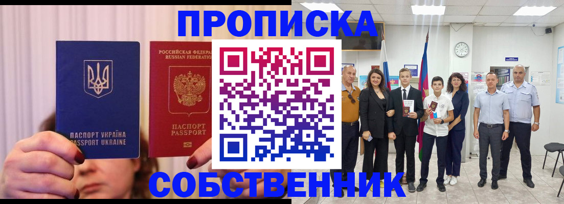прописка законно в Салехарде
