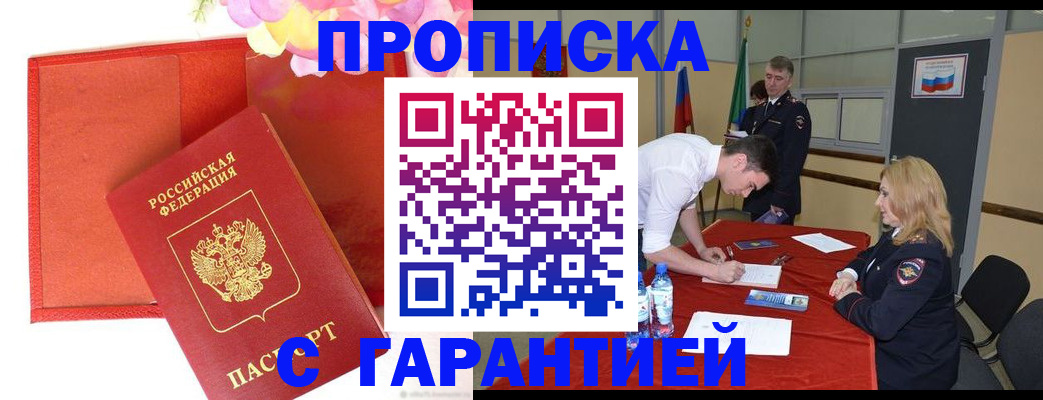 временная регистрация законно в Салехарде