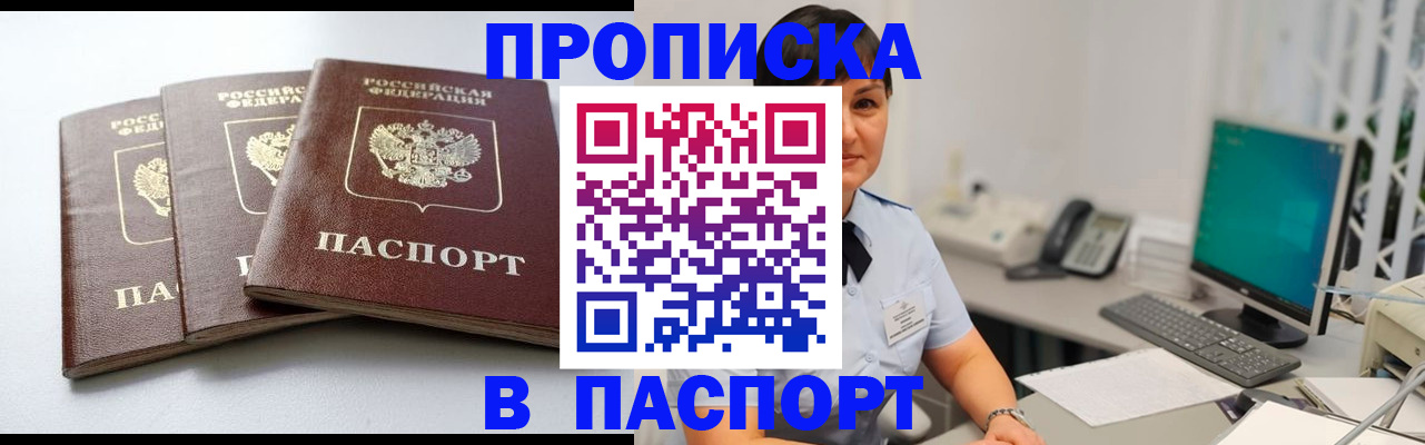 временная регистрация купить в Салехарде
