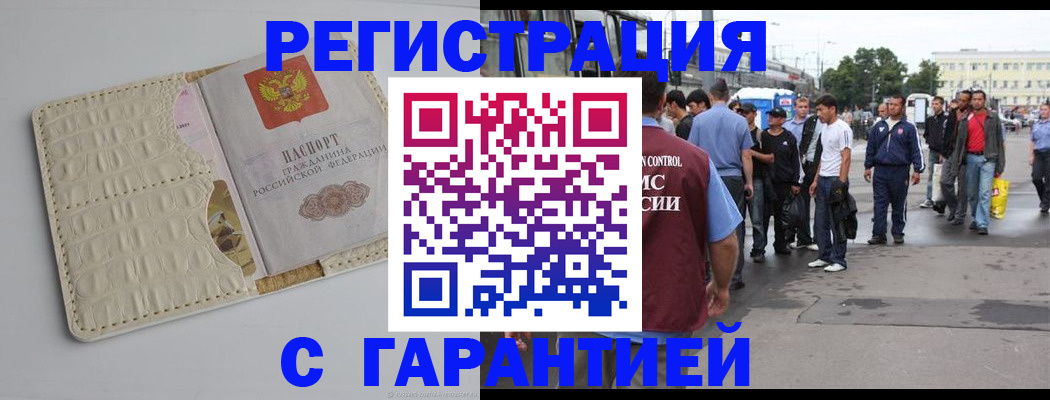 прописка ребенка в Салехарде