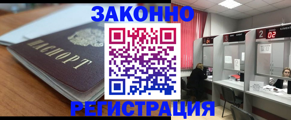 прописка гарантия в Салехарде